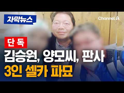 김승원 ‘3인 셀카’…제약사 대표 영장 기각 판사도 등장