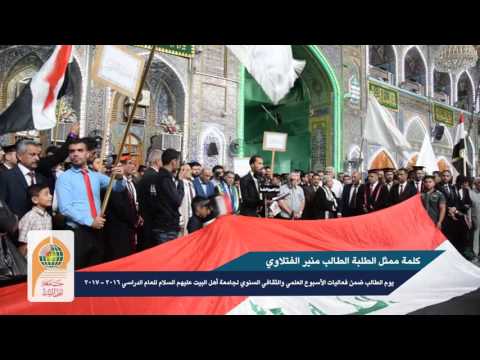 خريجو جامعة اهل البيت عليهم السلام يرددون قسم التخرج في الصحن الحسيني الشريف 2017