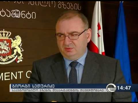 საავტომობილო გზებზე არსებული ვითარება