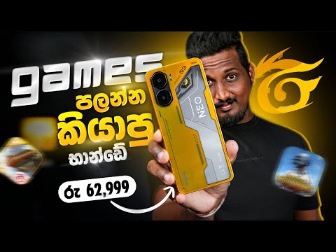 මෙච්චර අඩුවට Gaming Phone එකක් 🤩| Nubia Neo 3 | Games පලන්න | SL SECTION
