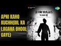 अपनी कहो कुछ दिल का लगाना भूल गए Parchhain Lata Ma