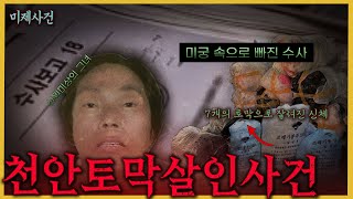 Download lagu Why Creating a Face-Montage of a Corpse Is Dangerous! - Corpse Found in a Trash Bag mp3