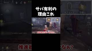 回復が早すぎる人格【第五人格】【IdentityV】#shorts