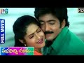 Manasicchi Choodu మనసిచ్చి చూడు Full Movie Vadde Naveen Ravi Teja Raasi