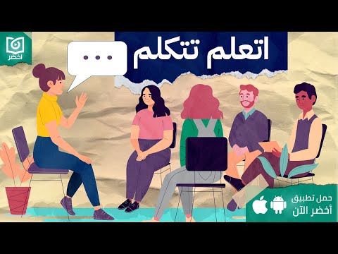 كتاب فن الكلام - تعلم مهارات الاتصال