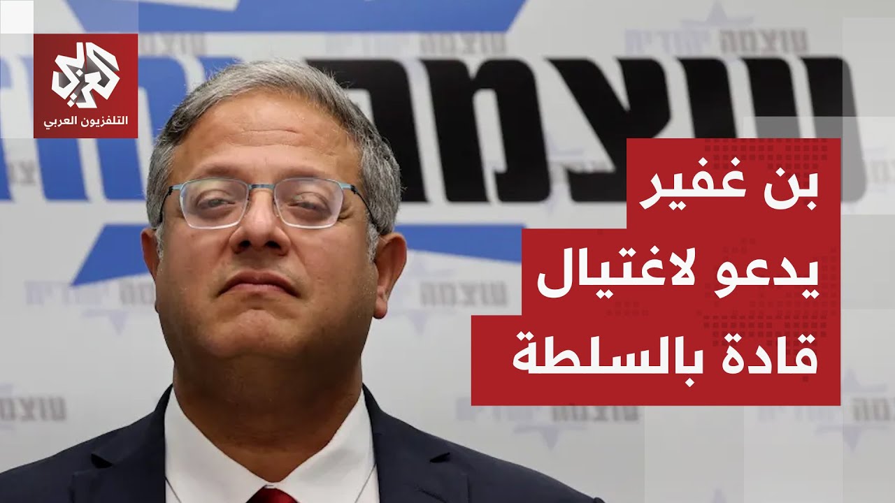 ذكر اسم محمود عباس.. بن غفير يدعو لتنفيذ اغتيالات لقيادات في السلطة الفلسطيني