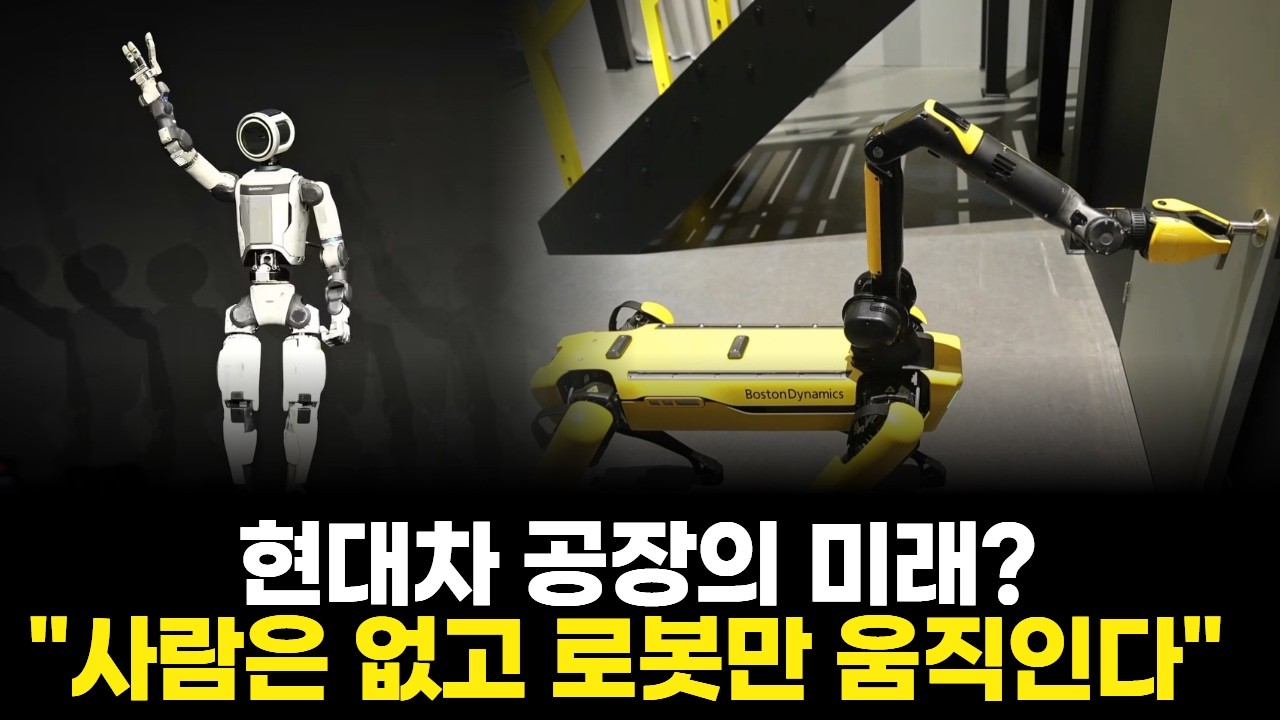 현대차 공장의 미래? 