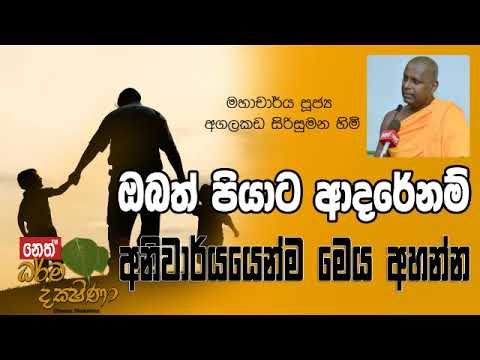 Darma Dakshina 2019.05.10 - Agalakada Sirisumana Himi