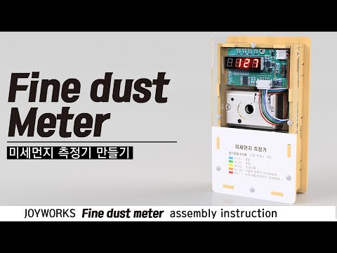 미세먼지 측정기