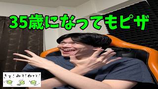 35歳らしいWWWWW