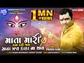 Mata Maari Kaam Kari Jaay Sada Tran Dada Na Thay I Singer Pravin Luni I Audio Song