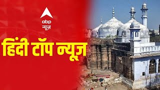 Hindi Top News : Gyanvapi Masjid Survey Updates | Tajinder Bagga Arrest | Breaking News | ABP