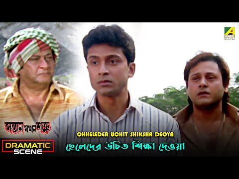 Chheleder Uchit Shiksha Deoya | Dramatic Scene | Abdur Rajjak | Tapas Paul | Indrani Dutta
