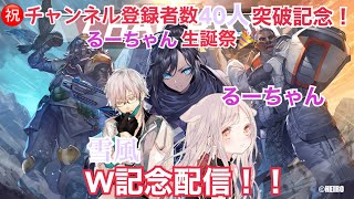 【APEX】㊗️チャンネル登録者数４０人突破＆るーちゃん誕生記念配信！
