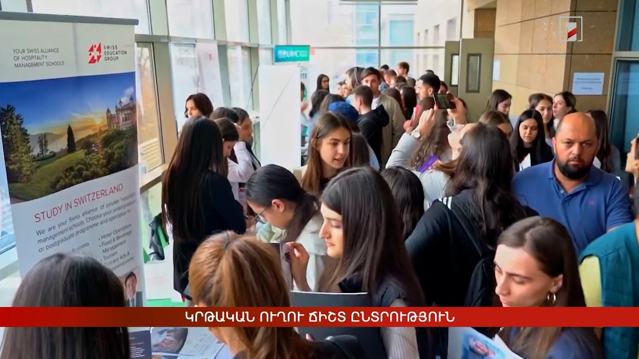 Կրթական ուղու ճիշտ ընտրություն