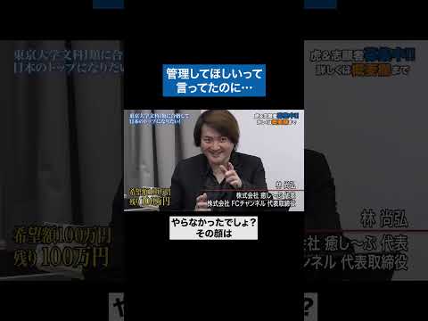 心理学科 林驚愕…！ #受験生版tigerfunding #令和の虎 #shorts