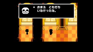 シジミの〘UNDERTALE(2回目)〙[５]