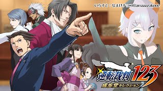 #05 【逆転裁判 蘇る逆転】亜人、新たな事件に挑ム　※ネタバレあリ【にじさんじ/レヴィ・エリファ】