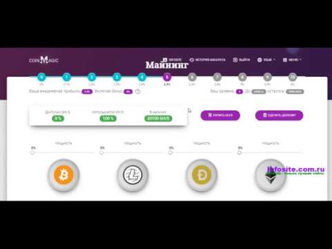 СКАМ!!!  Coinmagic Новый облачный майнинг Без вложений Бонус 100