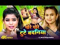 Video पोरे पोरे टूटता बदनिया Pore Pore Tutata Badniya Amit Sta