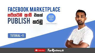 How to Place an Ad on Facebook Marketplace  2021| නිවැරදිවම ඇඩ් එකක් Facebook Marketplace එකේ දාමු