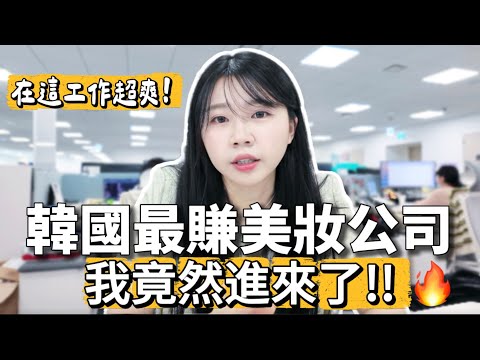 🇰🇷 What Does the Most Profitable Beauty Company in Korea Look Like? An Exclusive Look Inside Thei...