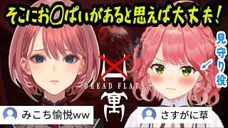 【DREAD FLATS 凶寓】ビビり散らかすルイ姉に安全圏から配信者魂を説くさくらみこ【ホロライブ切り抜き】