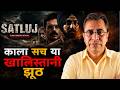 Satluj Propaganda Movie Or Telling The Truth