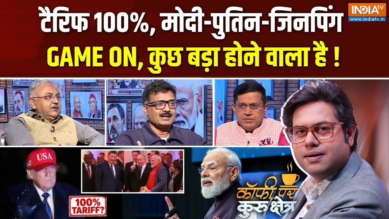 Coffee Par Kurukshetra | Saurav Sharma : ट्रंप की मर्जी भारत पर नहीं चलेगी? | Trump 10