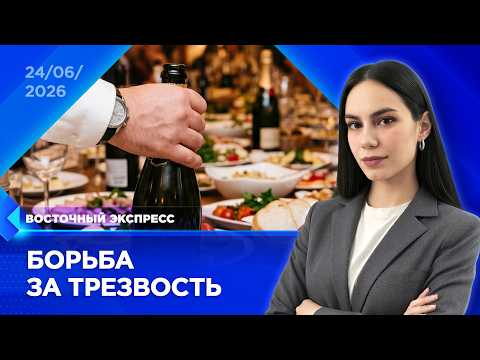 «Сухой закон» могут ужесточить в Бурятии | «Восточный экспресс» | новости Улан-Удэ
