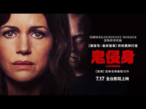 鬼侵身 預告片縮圖