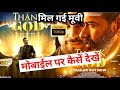 How To Watch Download Thank God Full Movie In Hindi Dubbed Thank God Movie Kaise Download Karen