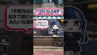 『P5X』もしも劇場 〜鹿野苺と片山久未が怪盗だったら？〜