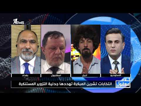 شاهد بالفيديو.. الناشط المدني محمد عفلوك : شروط الانتخاب لا تمثل انتفاضة تشرين