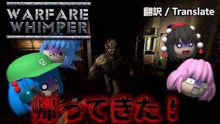 【Warfare Whimper】Dark Deceptionのファンが作ったホラゲーがヤバすぎた【ゆっくり実況】