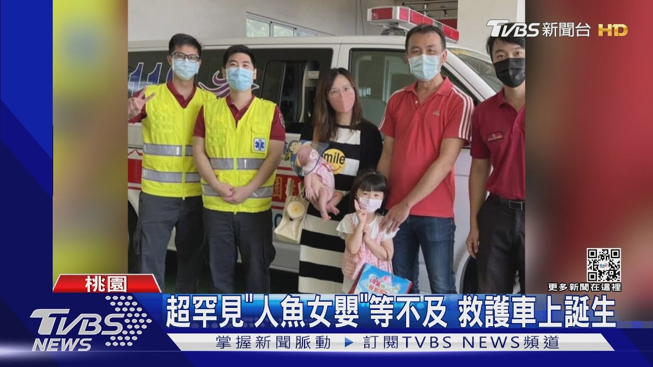 羊膜包覆女嬰誕生　救護員驚喜「8萬分之1」