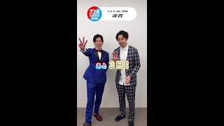 ダブルインパクト2026決勝戦 放送まであと3日 #滝音 #shorts