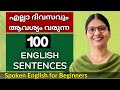 100 BASIC ENGLISH SENTENCES FOR BEGINNERS DAILY USE SENTENCES Spoken English In Malayalam Ln 203
