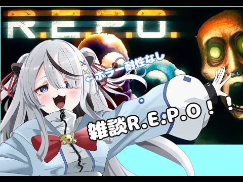 #新人vtuber【#朝活】おしゃべりカワウソのR.E.P.O雑談!!目指せ2000人! #repo #初見さん大歓迎