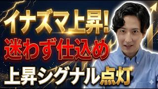 【シグナル点灯】調整相場突入も絶好の買い場到来？未来は明るい！〜S&P500・オルカン投資家が狼狽売りしてはいけない理由〜【オルカン/S&P500/新NISA】