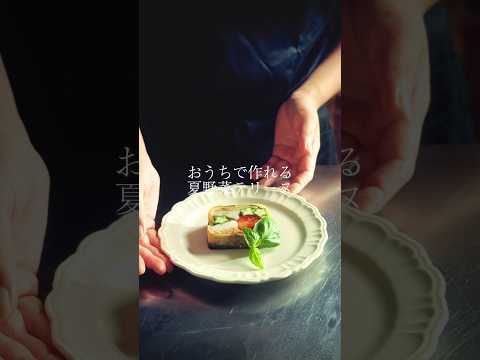 おうちで作れる夏野菜のテリーヌ