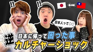 2年ぶりに日本に帰国して感じた逆カルチャーショック、日本人って〇〇！？