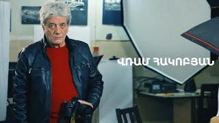 5 րոպե ԱՐՎԵՍՏ. Վռամ Հակոբյան