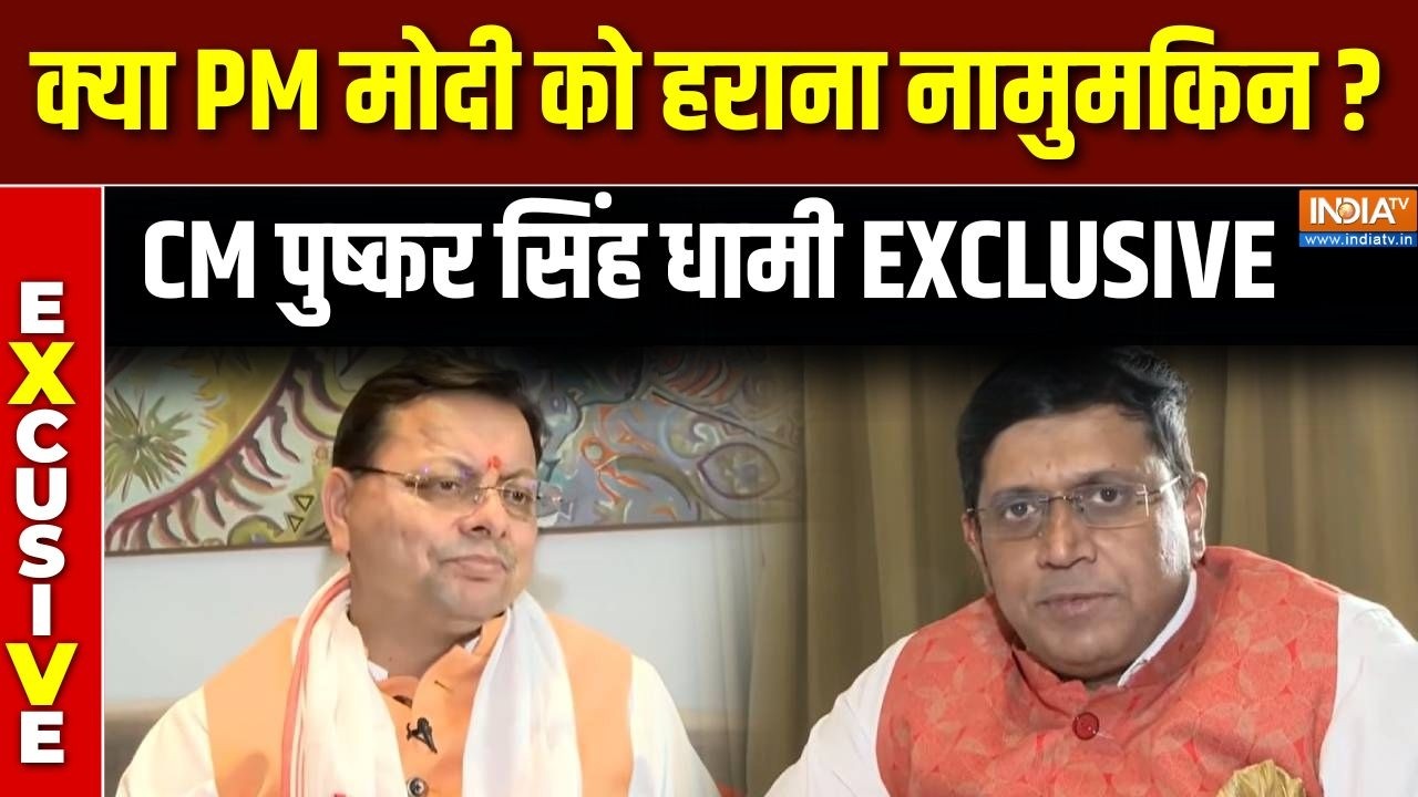 CM Pushkar Singh Dhami EXCLUSIVE: क्या मोदी को हराना नामुमकिन ? क्या बोले CM ?
