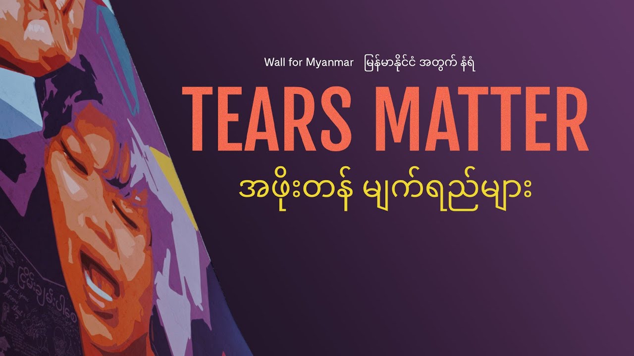 Tears Matter – Wall for Myanmar Documentary #wall4myanmar