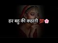 Har Bahu Ki Kahani Sas Bahu Sad Poetry Sas Bahu Sad Status Bahu Sad Poetry Sad Bahu