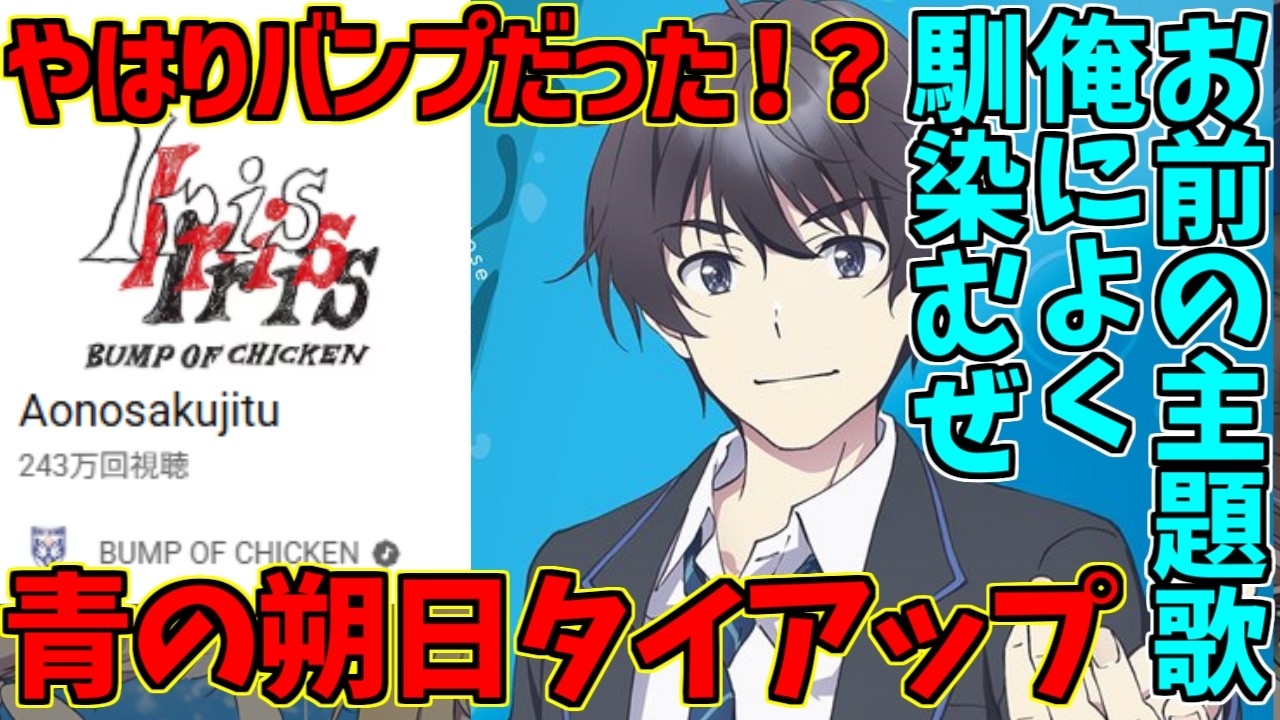 青の朔日タイアップダービーに関する自分の反応集【チラムネ】【千歳くんはラムネ瓶のなか】【バンプオブチキン】