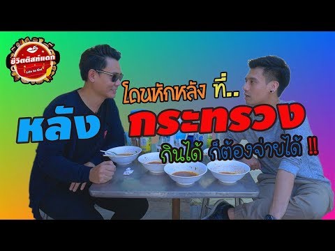 คลิกเพื่อดูคลิปวิดีโอ