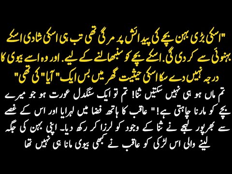 Second Marriage | Rude Hero | Cousin Marriage | HEART Touching URDU NOVEL | Romantic 