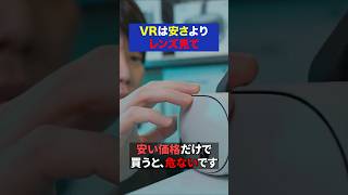 中古のVRを買う前に「レンズ傷」だけは見て